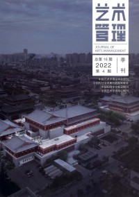 艺术管理期刊