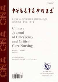 中华急危重症护理期刊