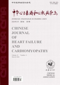 中华心力衰竭和心肌病期刊