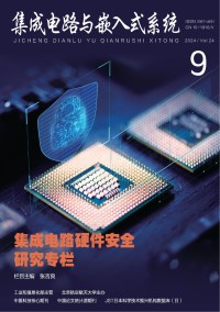 集成电路与嵌入式系统期刊