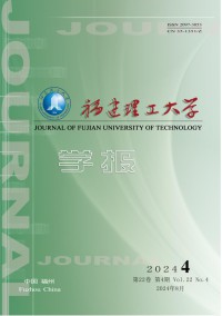 福建理工大学学报