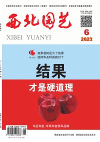 西北园艺期刊