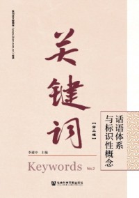 关键词期刊