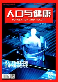 人口与健康期刊