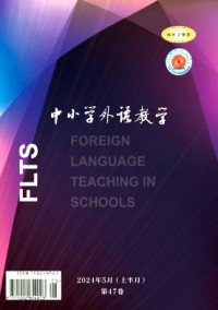 中小学外语教学·中学篇期刊