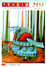 少年文艺·少年读者文摘期刊