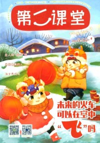 第二课堂(C)期刊