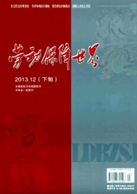 劳动保障世界·理论版期刊