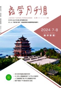 教学月刊·中学版教学管理期刊