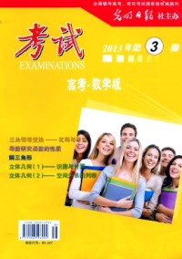 考试·高考数学版期刊