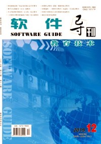 软件导刊·教育技术期刊