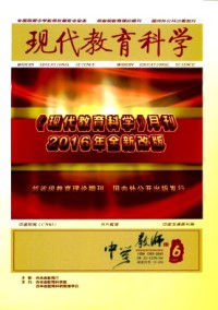 现代教育科学·中学教师期刊