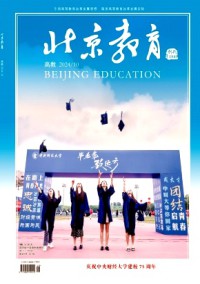 北京教育·高教期刊
