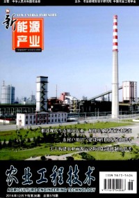 农业工程技术·新能源产业