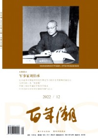 百年潮期刊