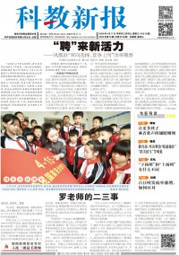 科教新报杂志
