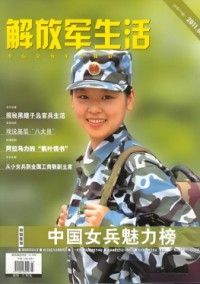 解放军生活