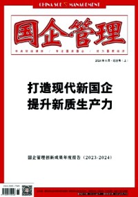 国企管理期刊
