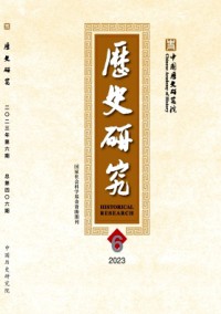 历史研究期刊