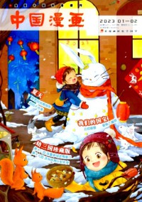 中国漫画期刊