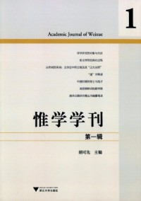 惟学学刊期刊