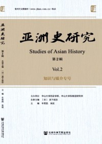 亚洲史研究期刊