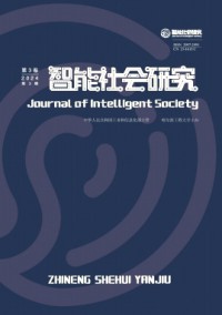 智能社会研究期刊