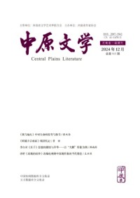 中原文学