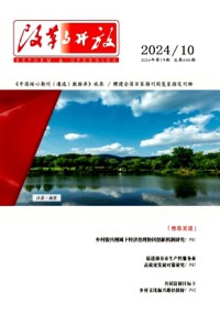 改革与开放杂志