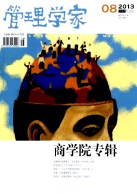 管理学家杂志