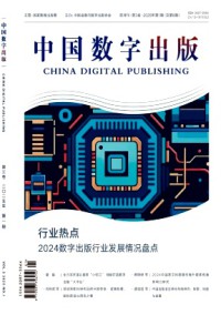 中国数字出版杂志