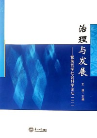 治理与发展杂志