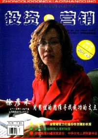 投资与营销杂志