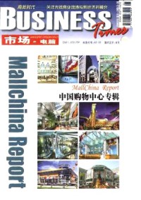 市场与电脑杂志