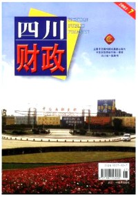 四川财政杂志