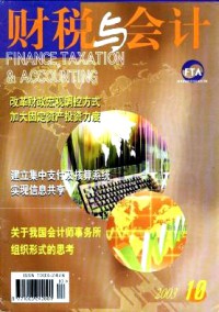 财税与会计
