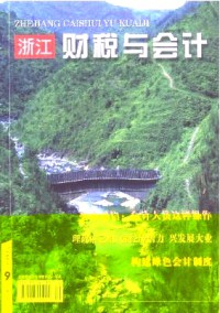 浙江财税与会计