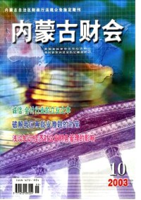 内蒙古财会杂志