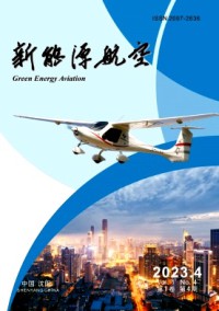 新能源航空杂志
