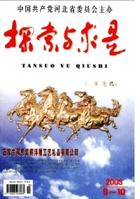 探索与求是杂志