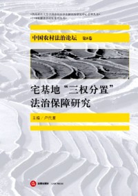 乡村振兴法治研究杂志