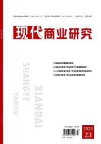 现代商业研究杂志