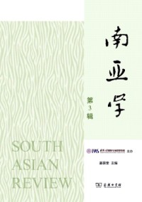 南亚学杂志