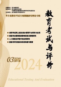 教育考试与评价杂志