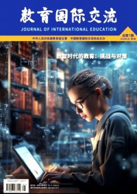 教育国际交流杂志