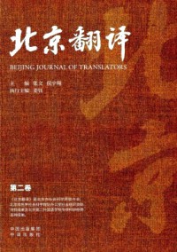 北京翻译杂志