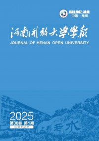 河南开放大学学报杂志