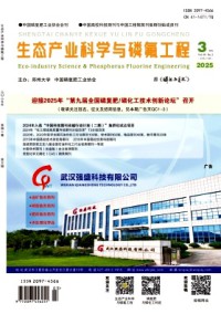 生态产业科学与磷氟工程杂志