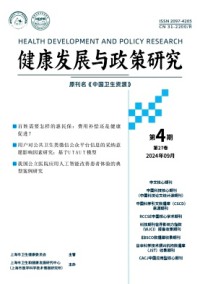 健康发展与政策研究