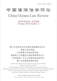 中华海洋法学评论杂志